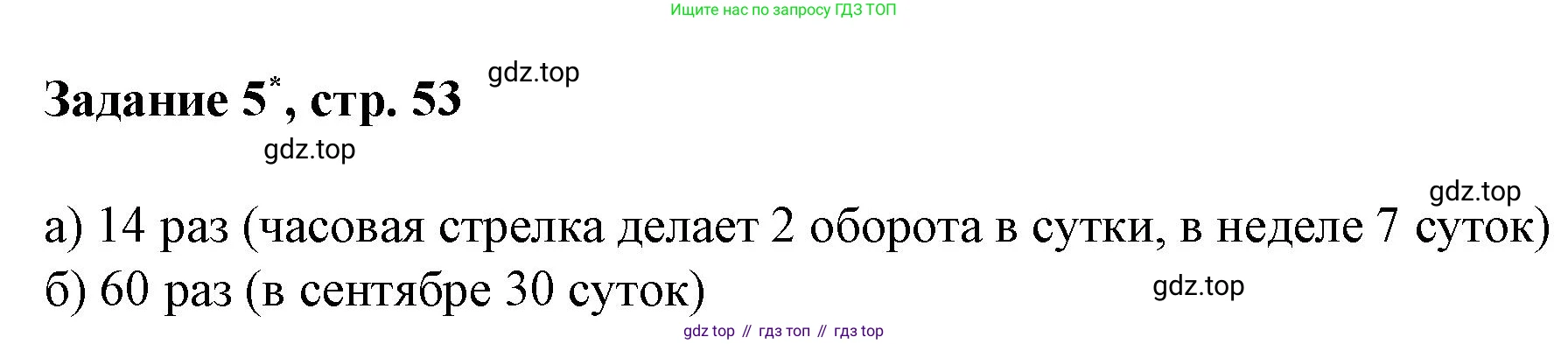 Математика, 3 класс рабочая тетрадь, автор: Петерсон Людмила Георгиевна, издательство Просвещение, Москва, 2020, салатового цвета, Часть 2, страница 53, номер 5, Решение