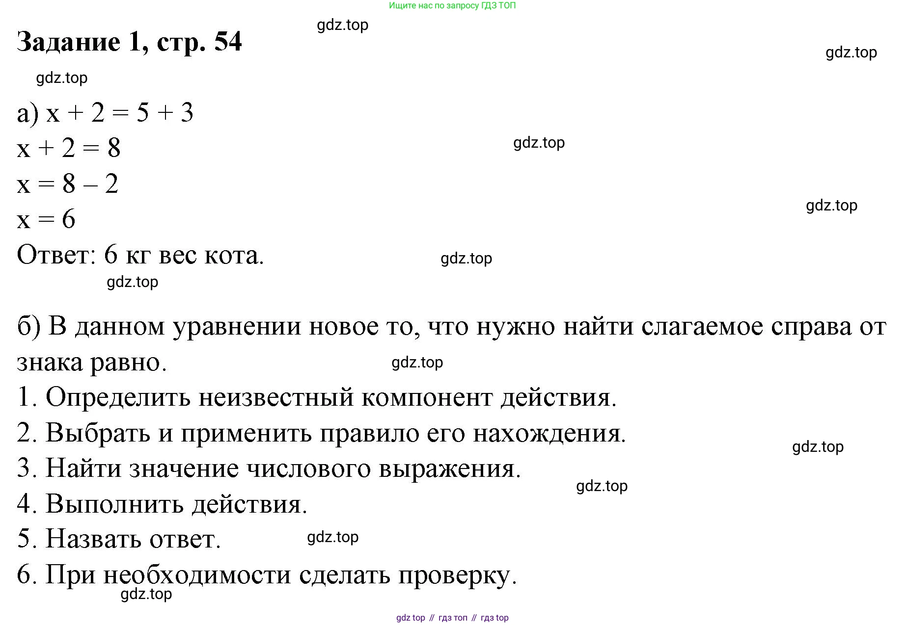 Математика, 3 класс рабочая тетрадь, автор: Петерсон Людмила Георгиевна, издательство Просвещение, Москва, 2020, салатового цвета, Часть 2, страница 54, номер 1, Решение