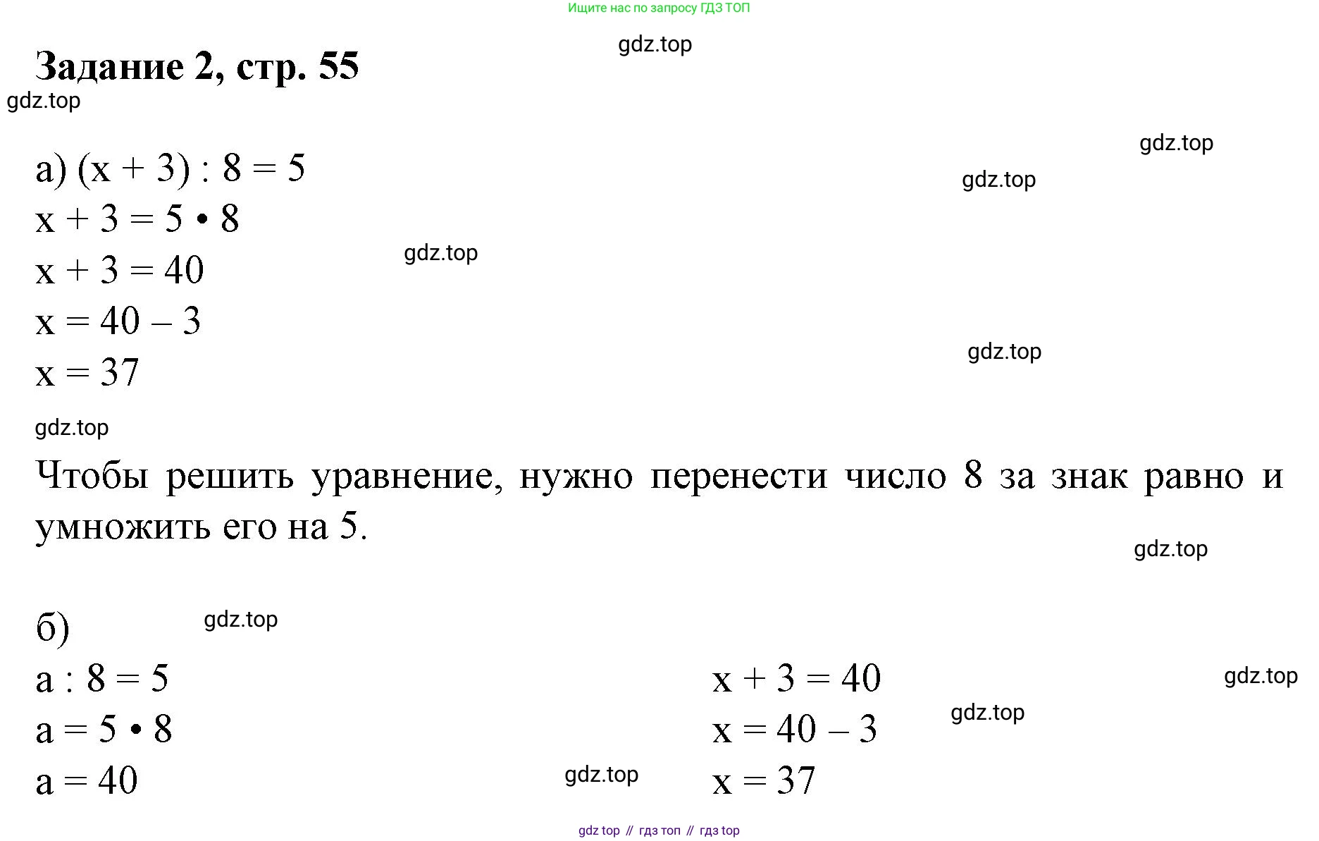 Математика, 3 класс рабочая тетрадь, автор: Петерсон Людмила Георгиевна, издательство Просвещение, Москва, 2020, салатового цвета, Часть 2, страница 55, номер 2, Решение