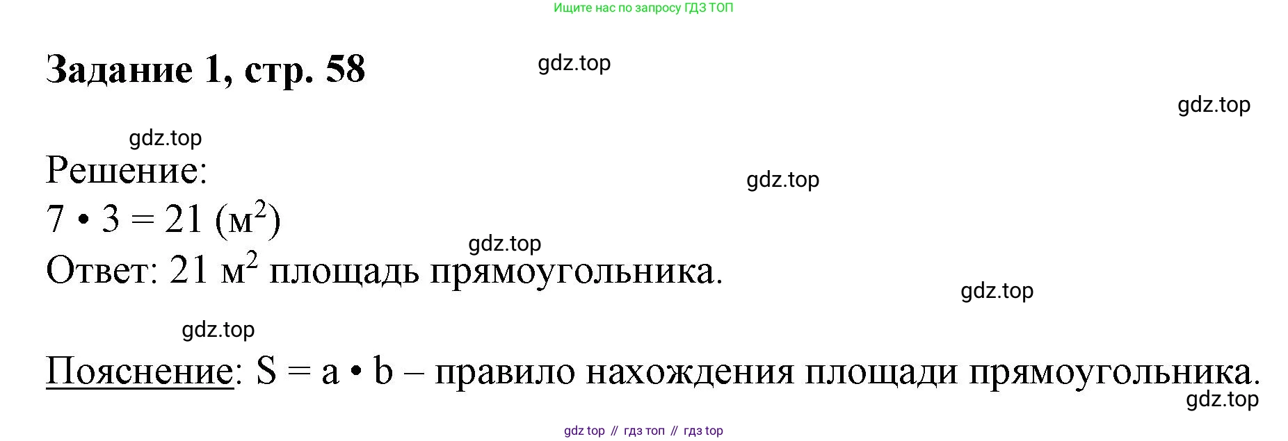 Математика, 3 класс рабочая тетрадь, автор: Петерсон Людмила Георгиевна, издательство Просвещение, Москва, 2020, салатового цвета, Часть 2, страница 58, номер 1, Решение