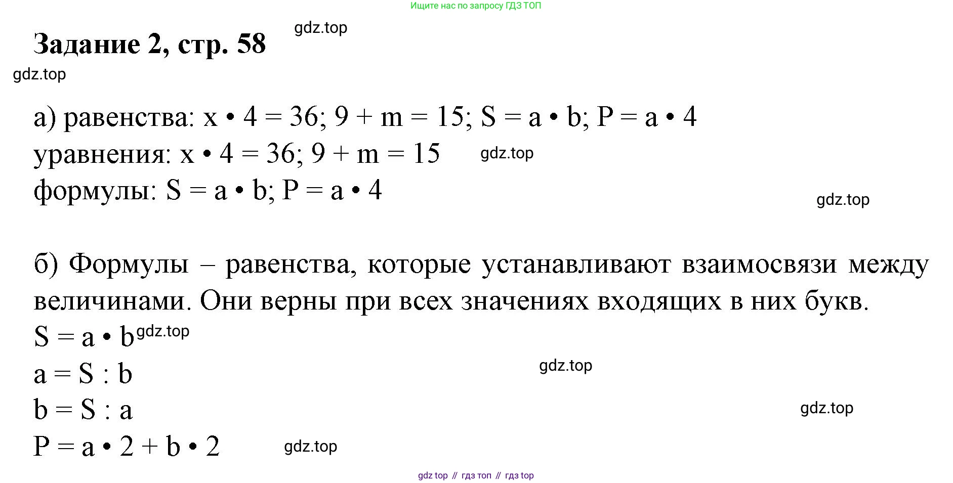 Математика, 3 класс рабочая тетрадь, автор: Петерсон Людмила Георгиевна, издательство Просвещение, Москва, 2020, салатового цвета, Часть 2, страница 58, номер 2, Решение