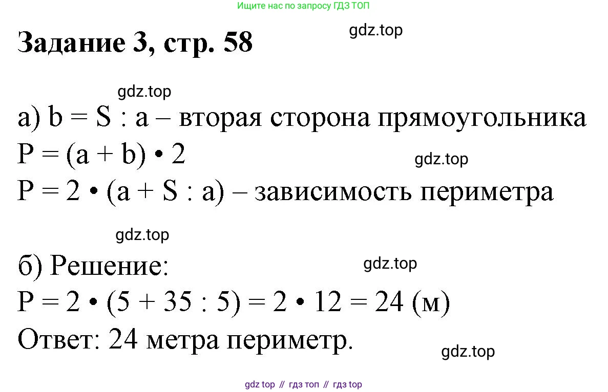 Математика, 3 класс рабочая тетрадь, автор: Петерсон Людмила Георгиевна, издательство Просвещение, Москва, 2020, салатового цвета, Часть 2, страница 58, номер 3, Решение