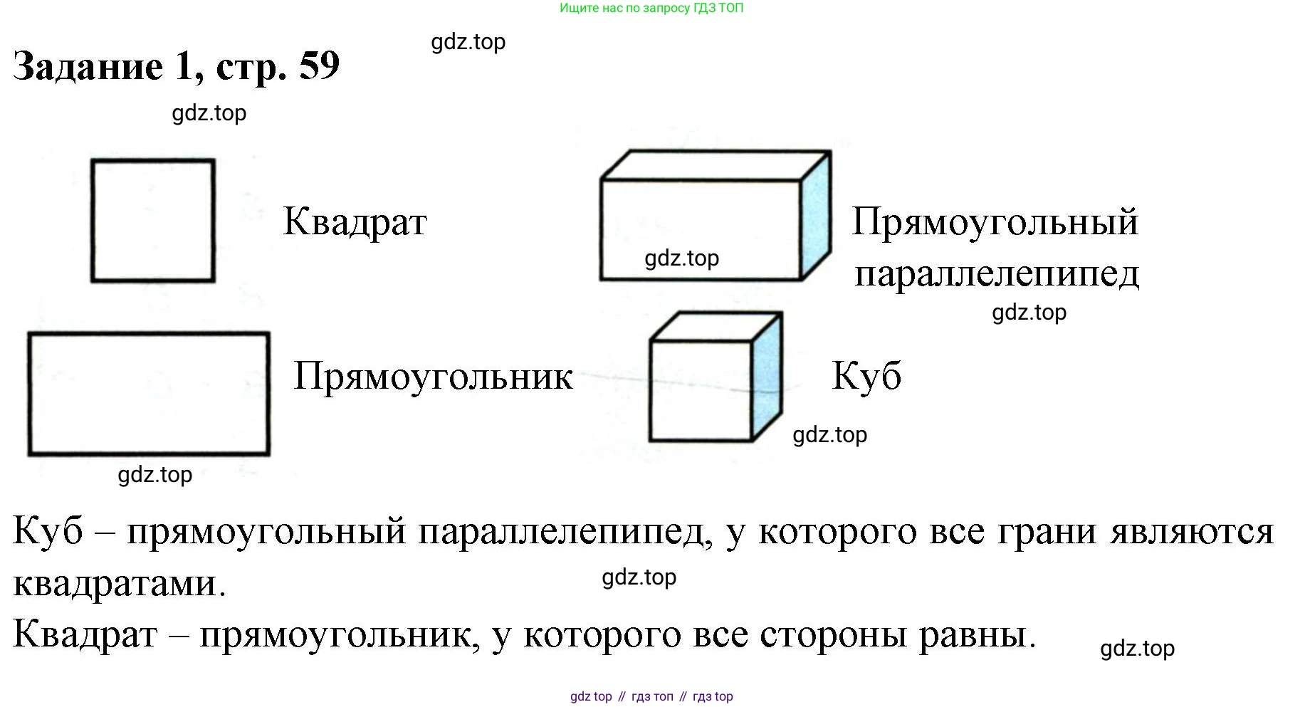 Математика, 3 класс рабочая тетрадь, автор: Петерсон Людмила Георгиевна, издательство Просвещение, Москва, 2020, салатового цвета, Часть 2, страница 59, номер 1, Решение