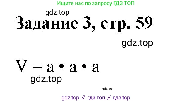 Математика, 3 класс рабочая тетрадь, автор: Петерсон Людмила Георгиевна, издательство Просвещение, Москва, 2020, салатового цвета, Часть 2, страница 59, номер 3, Решение