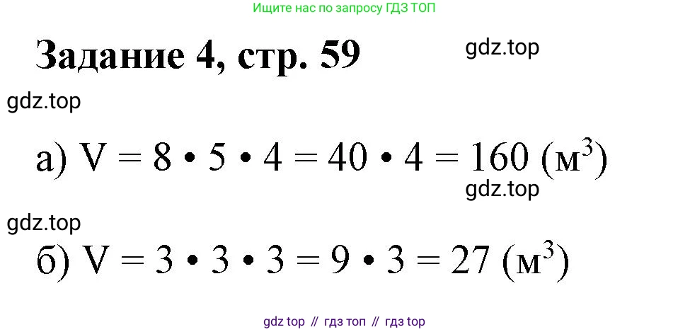 Математика, 3 класс рабочая тетрадь, автор: Петерсон Людмила Георгиевна, издательство Просвещение, Москва, 2020, салатового цвета, Часть 2, страница 59, номер 4, Решение