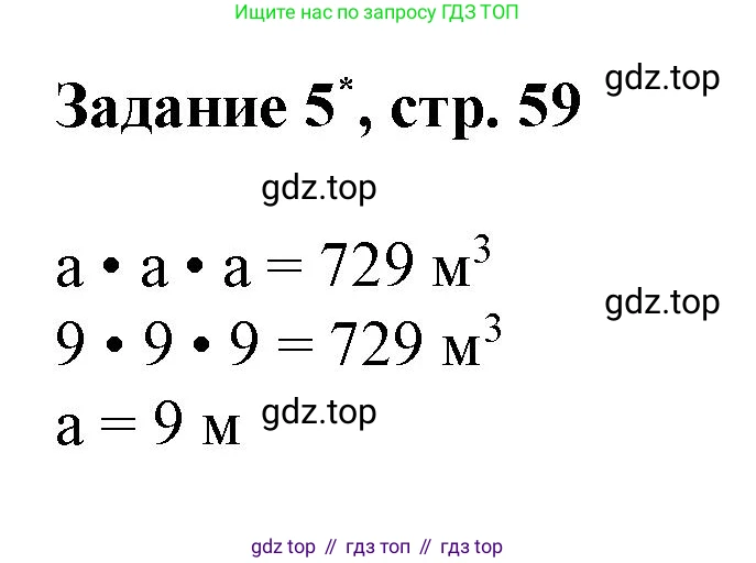 Математика, 3 класс рабочая тетрадь, автор: Петерсон Людмила Георгиевна, издательство Просвещение, Москва, 2020, салатового цвета, Часть 2, страница 59, номер 5, Решение