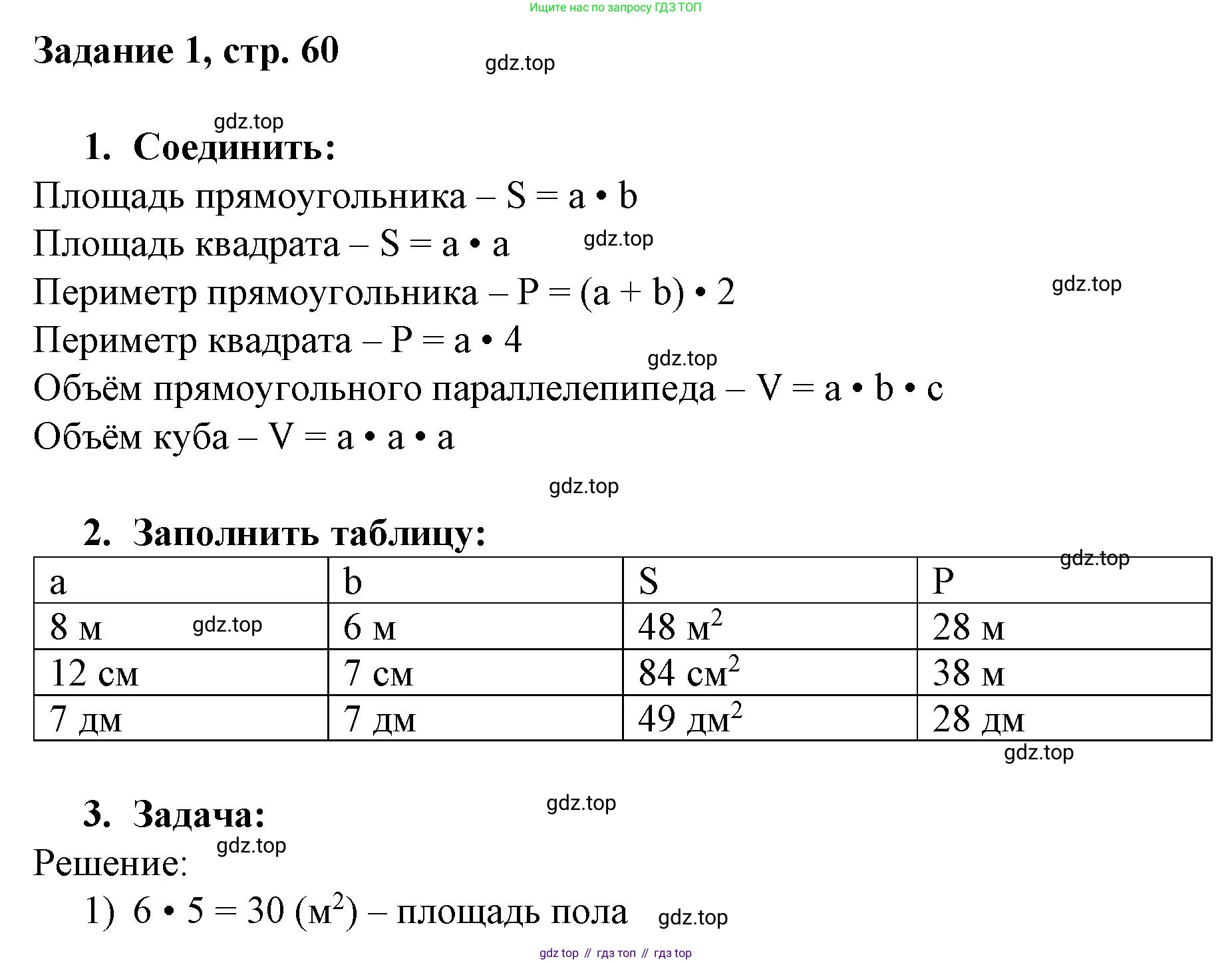 Математика, 3 класс рабочая тетрадь, автор: Петерсон Людмила Георгиевна, издательство Просвещение, Москва, 2020, салатового цвета, Часть 2, страница 60, номер 1, Решение