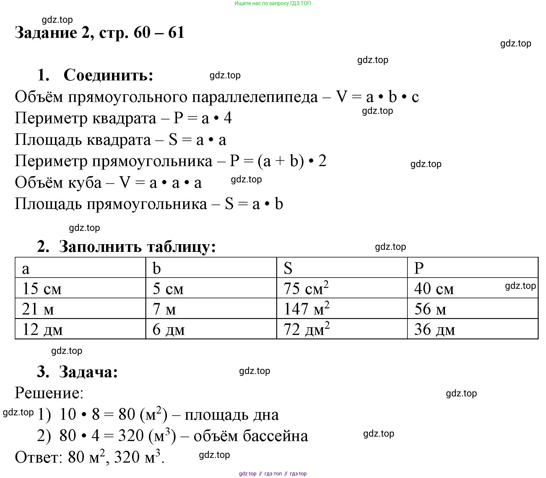 Математика, 3 класс рабочая тетрадь, автор: Петерсон Людмила Георгиевна, издательство Просвещение, Москва, 2020, салатового цвета, Часть 2, страница 60, номер 2, Решение