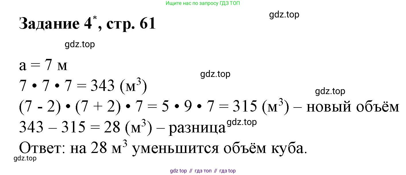Математика, 3 класс рабочая тетрадь, автор: Петерсон Людмила Георгиевна, издательство Просвещение, Москва, 2020, салатового цвета, Часть 2, страница 61, номер 4, Решение