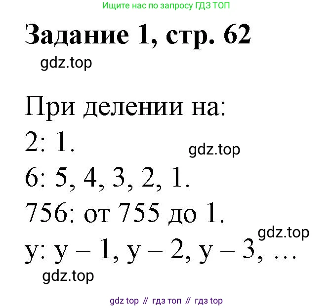 Математика, 3 класс рабочая тетрадь, автор: Петерсон Людмила Георгиевна, издательство Просвещение, Москва, 2020, салатового цвета, Часть 2, страница 62, номер 1, Решение