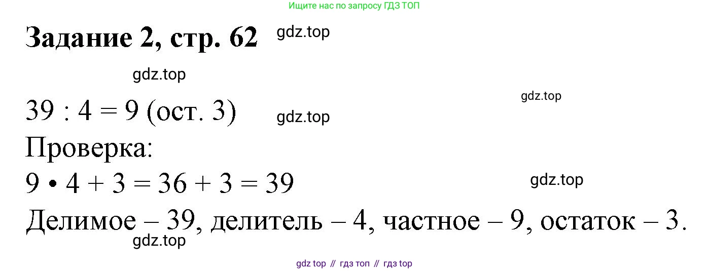 Математика, 3 класс рабочая тетрадь, автор: Петерсон Людмила Георгиевна, издательство Просвещение, Москва, 2020, салатового цвета, Часть 2, страница 62, номер 2, Решение