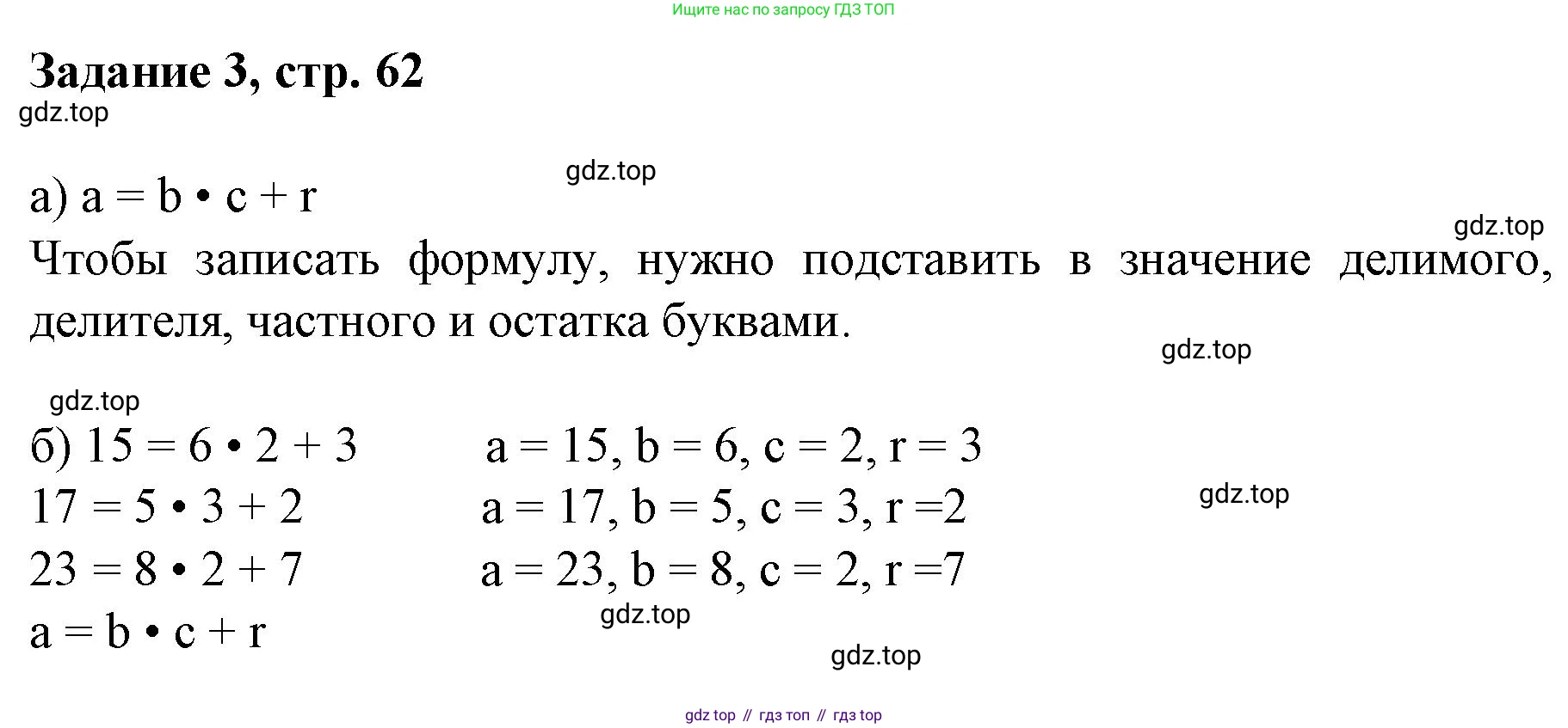 Математика, 3 класс рабочая тетрадь, автор: Петерсон Людмила Георгиевна, издательство Просвещение, Москва, 2020, салатового цвета, Часть 2, страница 62, номер 3, Решение