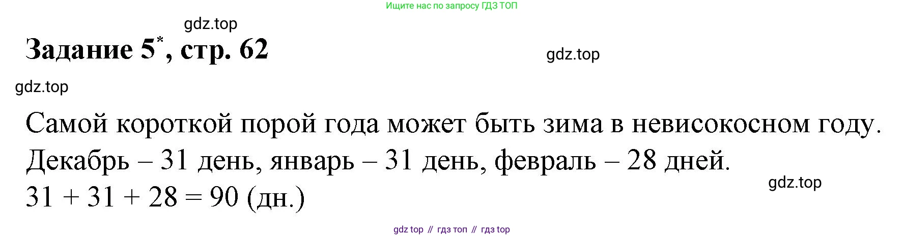 Математика, 3 класс рабочая тетрадь, автор: Петерсон Людмила Георгиевна, издательство Просвещение, Москва, 2020, салатового цвета, Часть 2, страница 62, номер 5, Решение