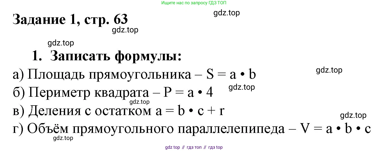 Математика, 3 класс рабочая тетрадь, автор: Петерсон Людмила Георгиевна, издательство Просвещение, Москва, 2020, салатового цвета, Часть 2, страница 63, номер 1, Решение