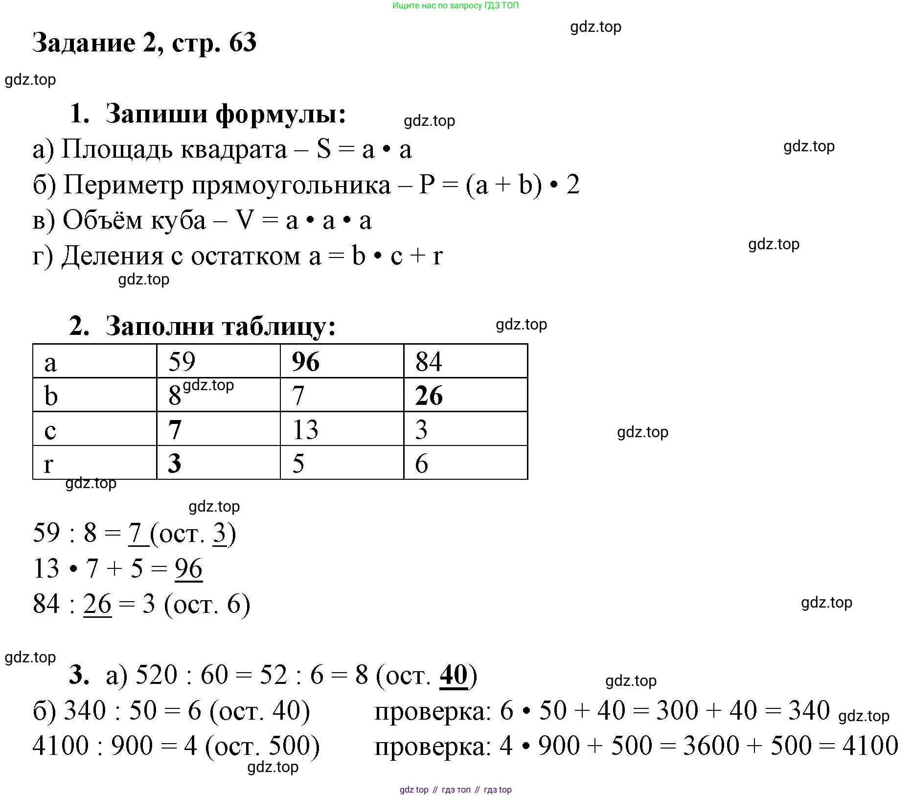 Математика, 3 класс рабочая тетрадь, автор: Петерсон Людмила Георгиевна, издательство Просвещение, Москва, 2020, салатового цвета, Часть 2, страница 63, номер 2, Решение