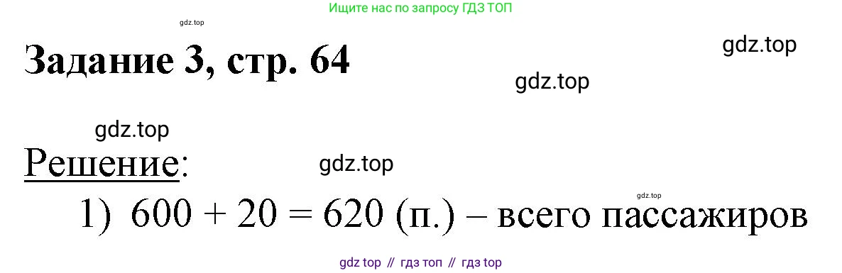 Математика, 3 класс рабочая тетрадь, автор: Петерсон Людмила Георгиевна, издательство Просвещение, Москва, 2020, салатового цвета, Часть 2, страница 64, номер 3, Решение
