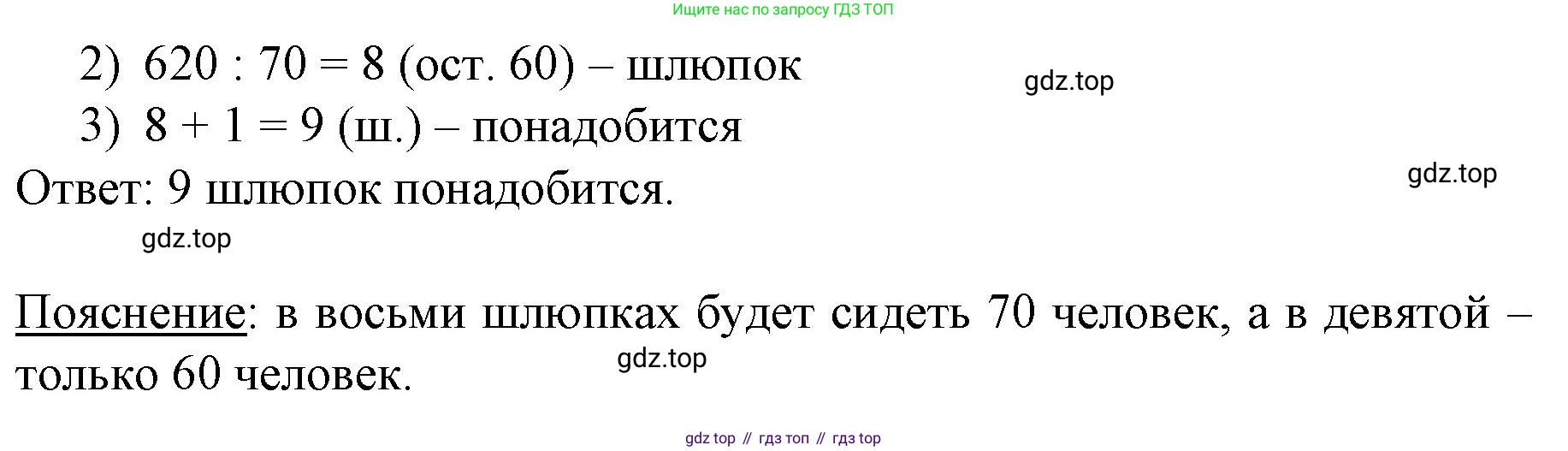 Математика, 3 класс рабочая тетрадь, автор: Петерсон Людмила Георгиевна, издательство Просвещение, Москва, 2020, салатового цвета, Часть 2, страница 64, номер 3, Решение (продолжение 2)