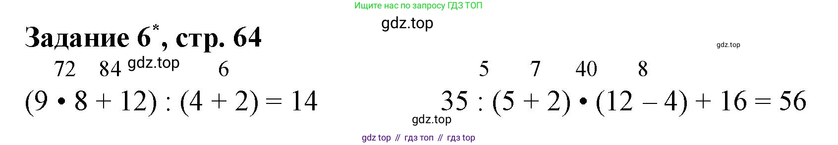 Математика, 3 класс рабочая тетрадь, автор: Петерсон Людмила Георгиевна, издательство Просвещение, Москва, 2020, салатового цвета, Часть 2, страница 64, номер 6, Решение