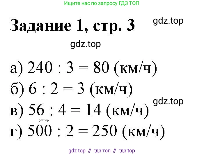 Математика, 3 класс рабочая тетрадь, автор: Петерсон Людмила Георгиевна, издательство Просвещение, Москва, 2020, салатового цвета, Часть 3, страница 3, номер 1, Решение