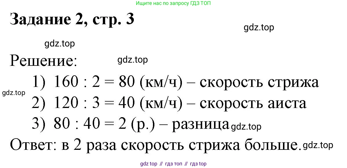 Математика, 3 класс рабочая тетрадь, автор: Петерсон Людмила Георгиевна, издательство Просвещение, Москва, 2020, салатового цвета, Часть 3, страница 3, номер 2, Решение