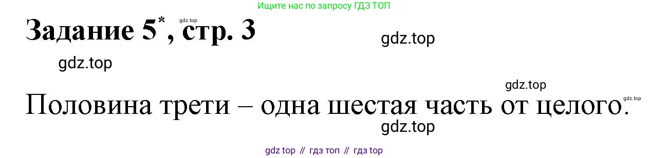 Математика, 3 класс рабочая тетрадь, автор: Петерсон Людмила Георгиевна, издательство Просвещение, Москва, 2020, салатового цвета, Часть 3, страница 3, номер 5, Решение