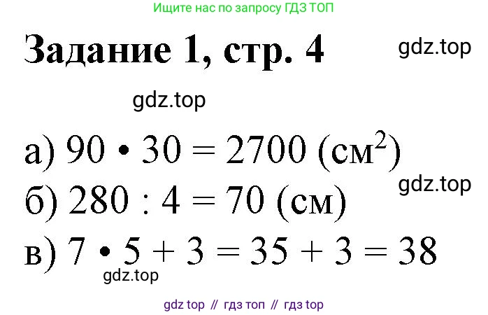 Математика, 3 класс рабочая тетрадь, автор: Петерсон Людмила Георгиевна, издательство Просвещение, Москва, 2020, салатового цвета, Часть 3, страница 4, номер 1, Решение