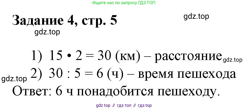 Математика, 3 класс рабочая тетрадь, автор: Петерсон Людмила Георгиевна, издательство Просвещение, Москва, 2020, салатового цвета, Часть 3, страница 5, номер 4, Решение