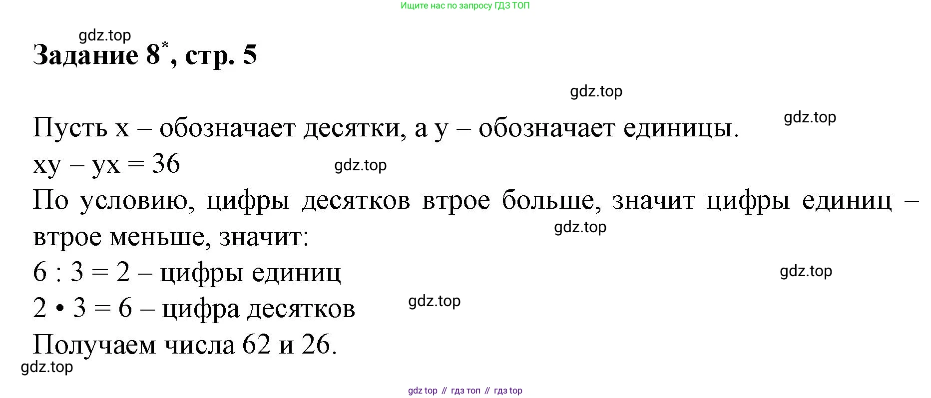 Математика, 3 класс рабочая тетрадь, автор: Петерсон Людмила Георгиевна, издательство Просвещение, Москва, 2020, салатового цвета, Часть 3, страница 5, номер 8, Решение