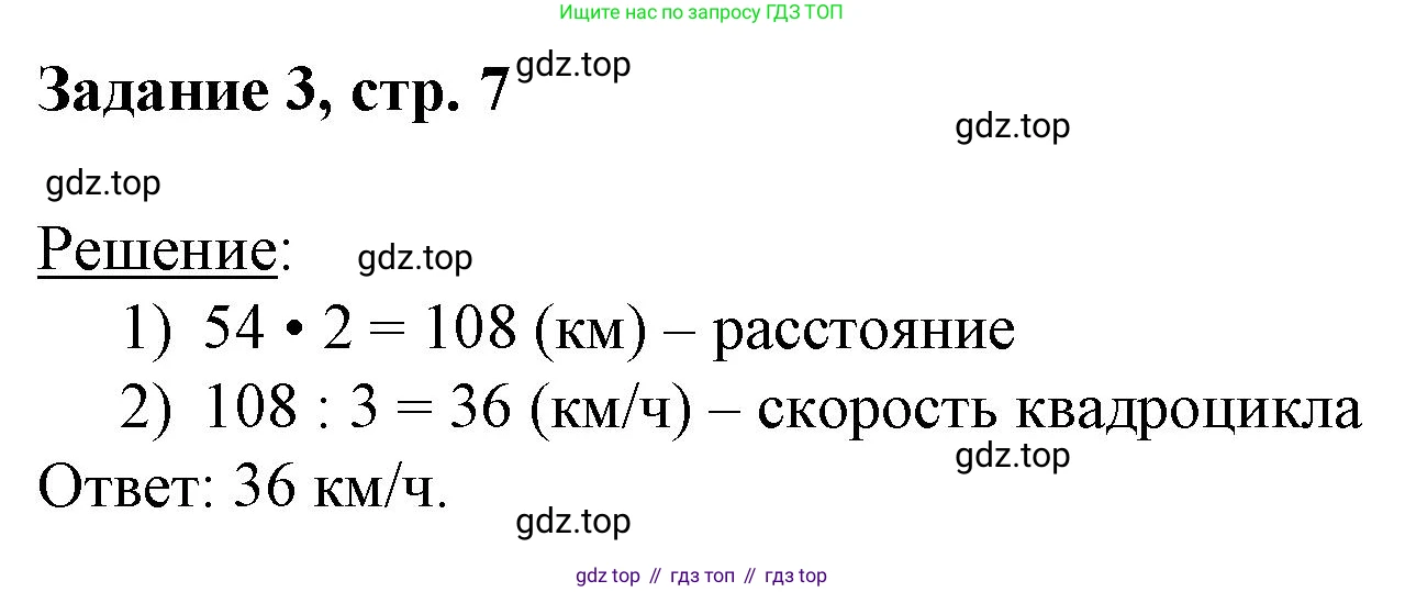 Математика, 3 класс рабочая тетрадь, автор: Петерсон Людмила Георгиевна, издательство Просвещение, Москва, 2020, салатового цвета, Часть 3, страница 7, номер 3, Решение