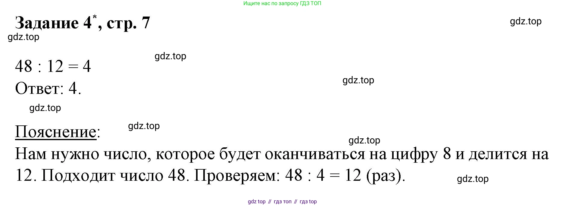 Математика, 3 класс рабочая тетрадь, автор: Петерсон Людмила Георгиевна, издательство Просвещение, Москва, 2020, салатового цвета, Часть 3, страница 7, номер 4, Решение