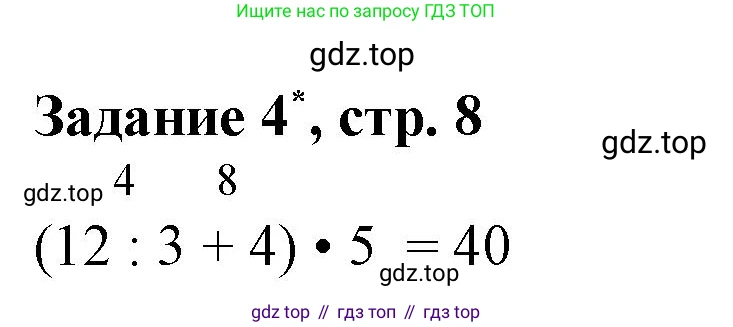 Математика, 3 класс рабочая тетрадь, автор: Петерсон Людмила Георгиевна, издательство Просвещение, Москва, 2020, салатового цвета, Часть 3, страница 8, номер 4, Решение