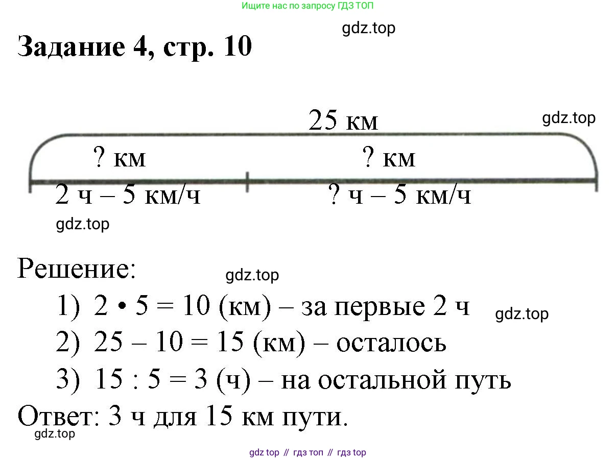 Математика, 3 класс рабочая тетрадь, автор: Петерсон Людмила Георгиевна, издательство Просвещение, Москва, 2020, салатового цвета, Часть 3, страница 10, номер 4, Решение