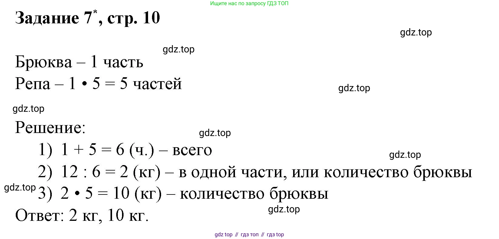Математика, 3 класс рабочая тетрадь, автор: Петерсон Людмила Георгиевна, издательство Просвещение, Москва, 2020, салатового цвета, Часть 3, страница 10, номер 7, Решение