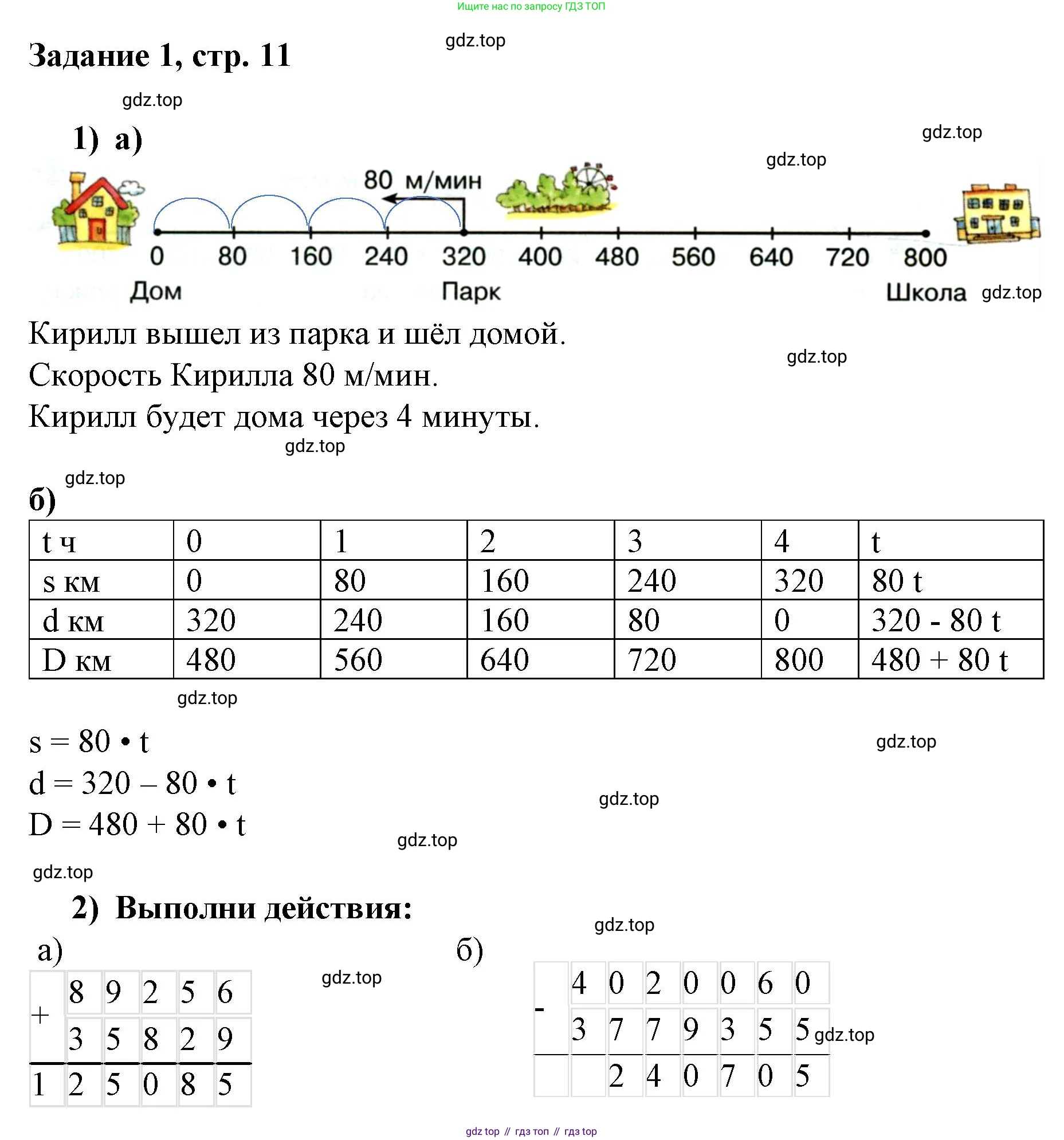 Математика, 3 класс рабочая тетрадь, автор: Петерсон Людмила Георгиевна, издательство Просвещение, Москва, 2020, салатового цвета, Часть 3, страница 11, номер 1, Решение