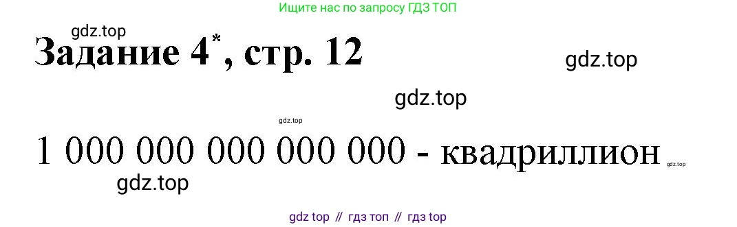 Математика, 3 класс рабочая тетрадь, автор: Петерсон Людмила Георгиевна, издательство Просвещение, Москва, 2020, салатового цвета, Часть 3, страница 12, номер 4, Решение