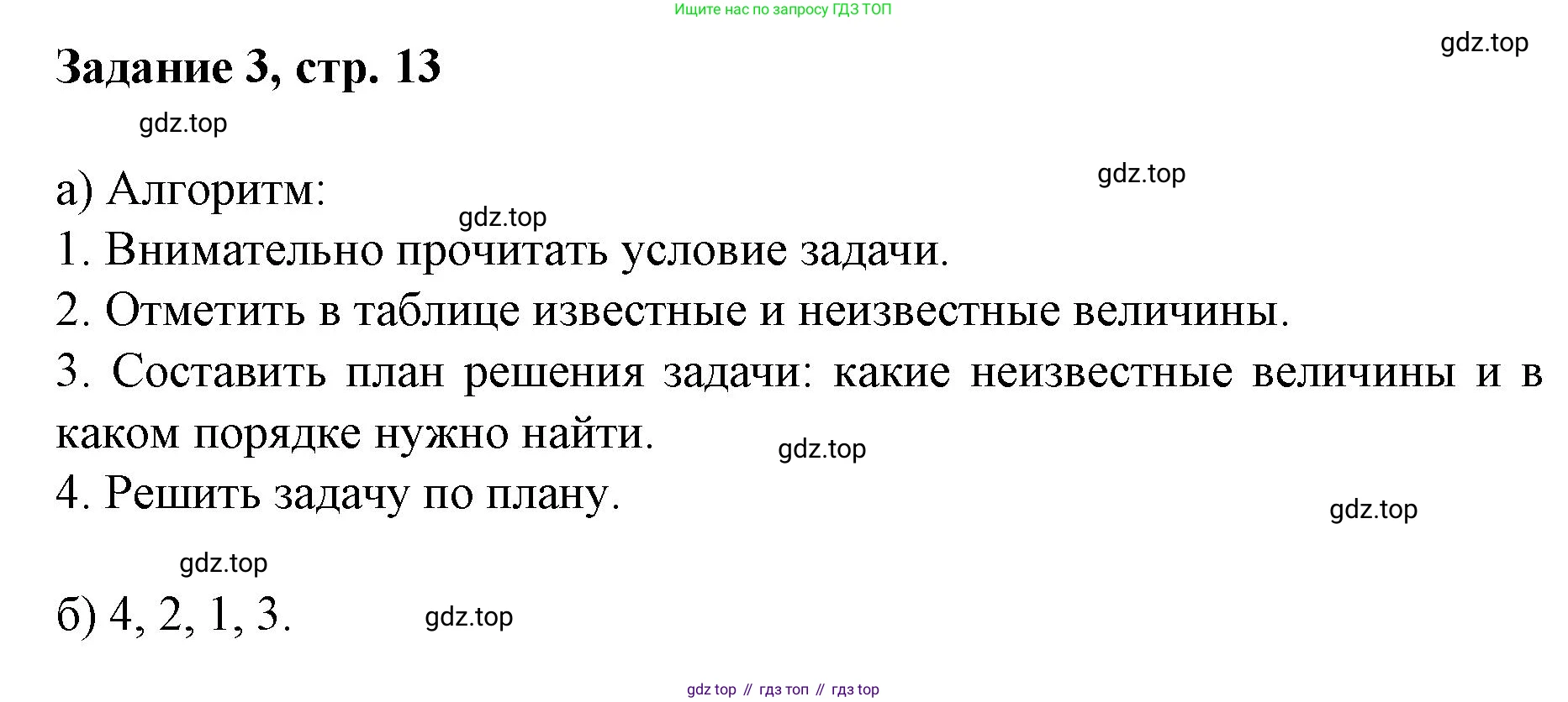 Математика, 3 класс рабочая тетрадь, автор: Петерсон Людмила Георгиевна, издательство Просвещение, Москва, 2020, салатового цвета, Часть 3, страница 13, номер 3, Решение