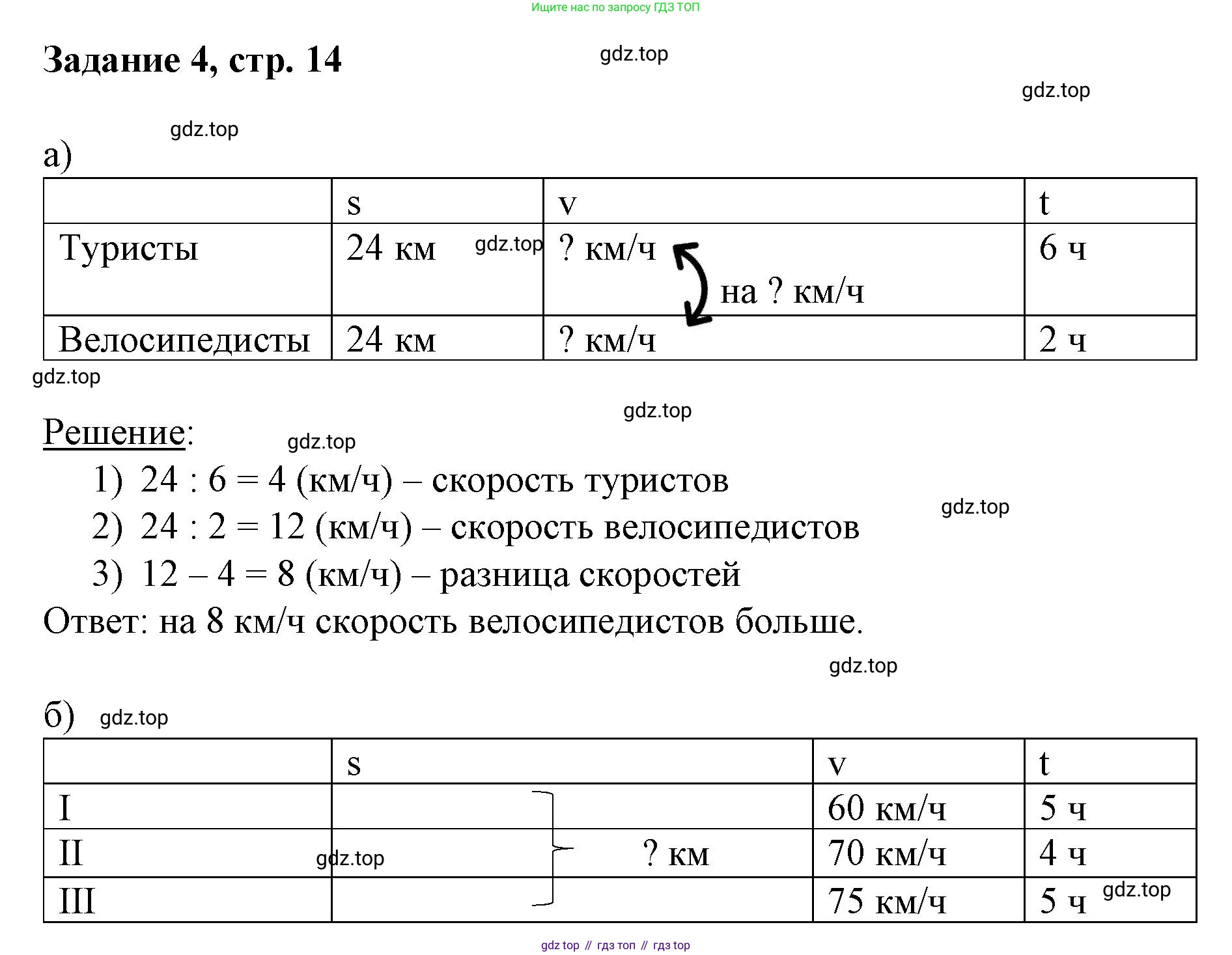 Математика, 3 класс рабочая тетрадь, автор: Петерсон Людмила Георгиевна, издательство Просвещение, Москва, 2020, салатового цвета, Часть 3, страница 14, номер 4, Решение
