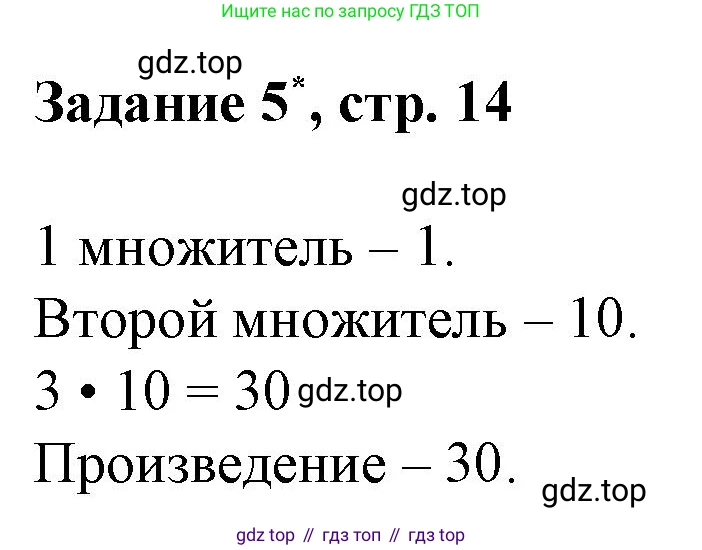 Математика, 3 класс рабочая тетрадь, автор: Петерсон Людмила Георгиевна, издательство Просвещение, Москва, 2020, салатового цвета, Часть 3, страница 14, номер 5, Решение