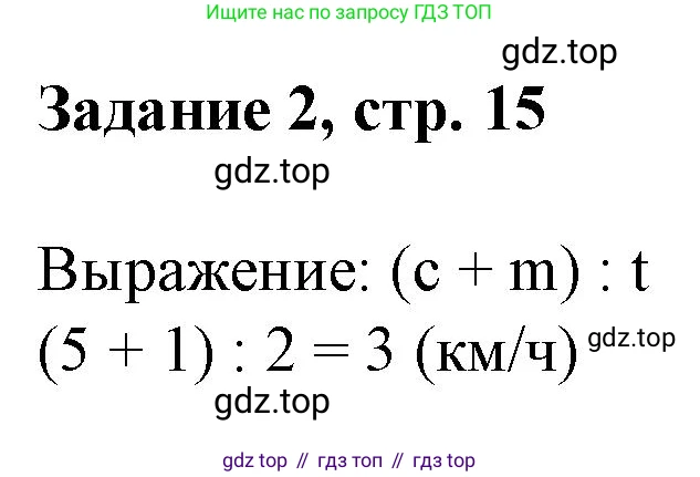 Математика, 3 класс рабочая тетрадь, автор: Петерсон Людмила Георгиевна, издательство Просвещение, Москва, 2020, салатового цвета, Часть 3, страница 15, номер 2, Решение