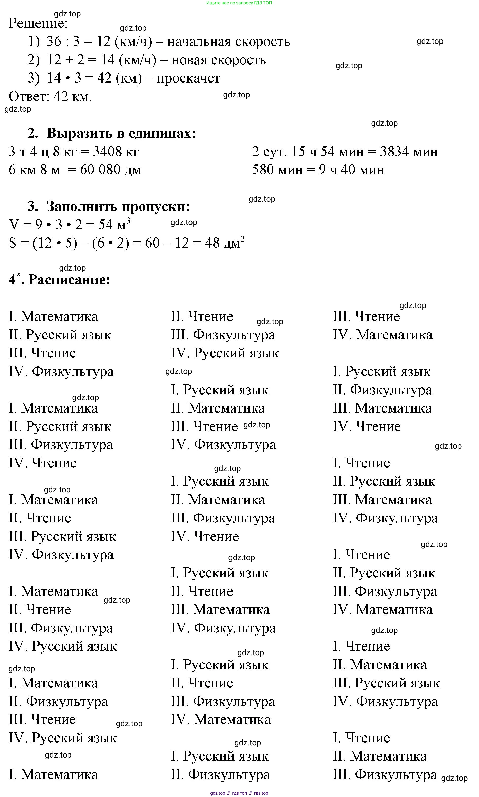 Математика, 3 класс рабочая тетрадь, автор: Петерсон Людмила Георгиевна, издательство Просвещение, Москва, 2020, салатового цвета, Часть 3, страница 19, номер 1, Решение (продолжение 2)
