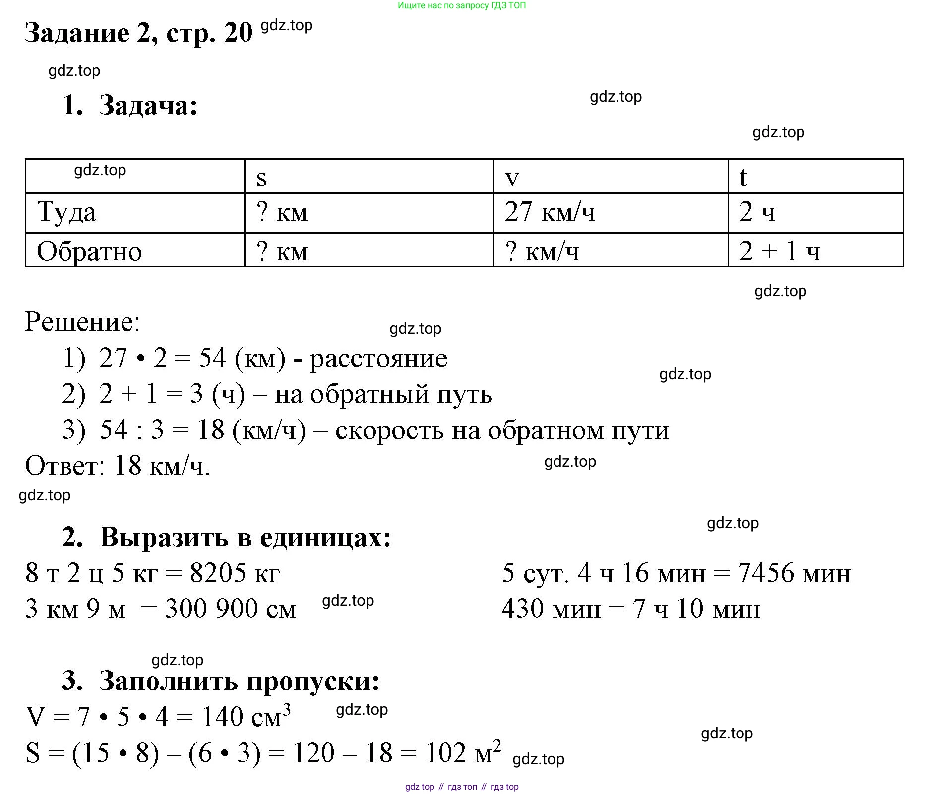 Математика, 3 класс рабочая тетрадь, автор: Петерсон Людмила Георгиевна, издательство Просвещение, Москва, 2020, салатового цвета, Часть 3, страница 20, номер 2, Решение