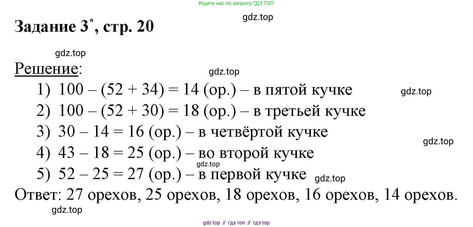 Математика, 3 класс рабочая тетрадь, автор: Петерсон Людмила Георгиевна, издательство Просвещение, Москва, 2020, салатового цвета, Часть 3, страница 20, номер 3, Решение