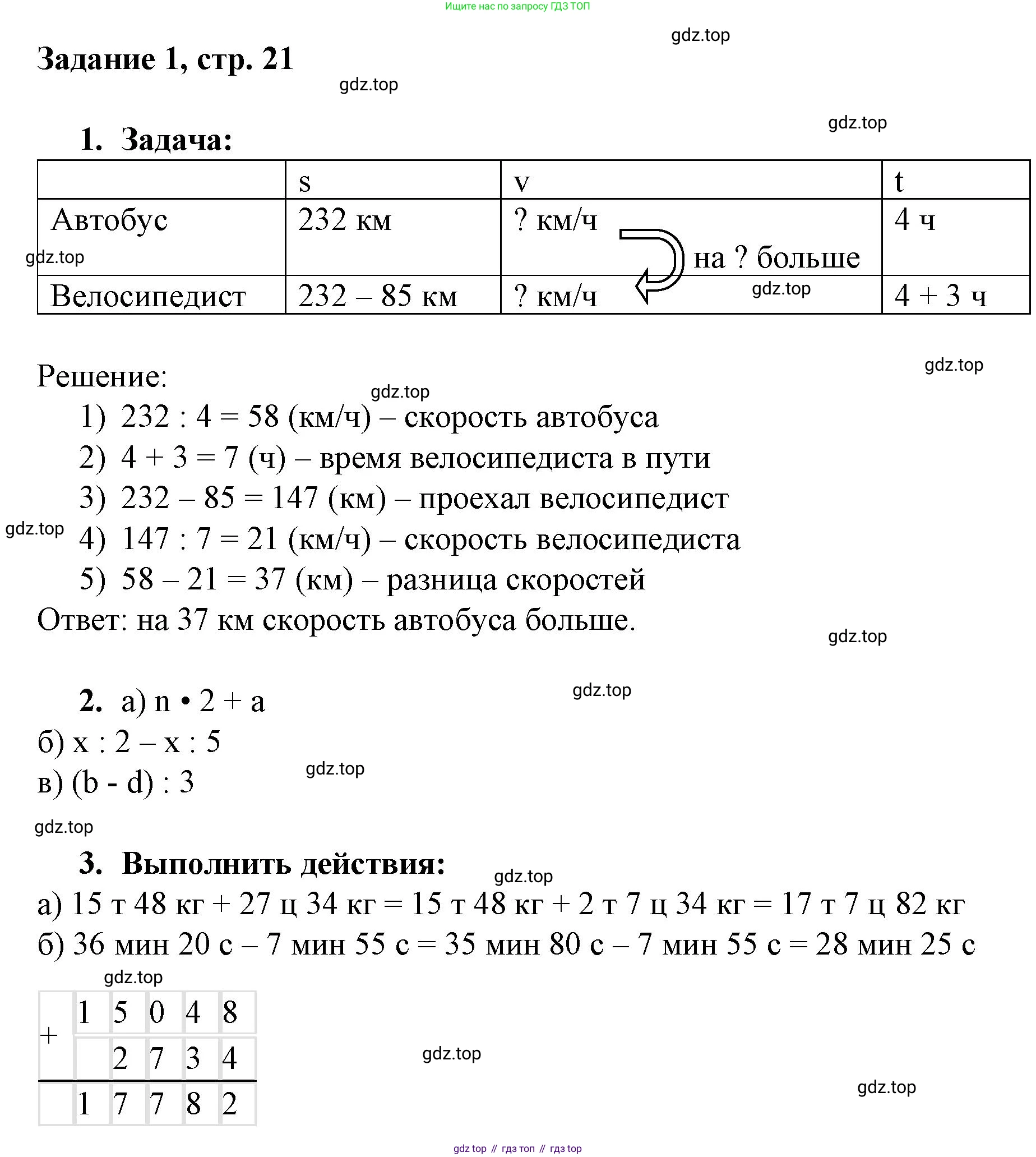 Математика, 3 класс рабочая тетрадь, автор: Петерсон Людмила Георгиевна, издательство Просвещение, Москва, 2020, салатового цвета, Часть 3, страница 21, номер 1, Решение