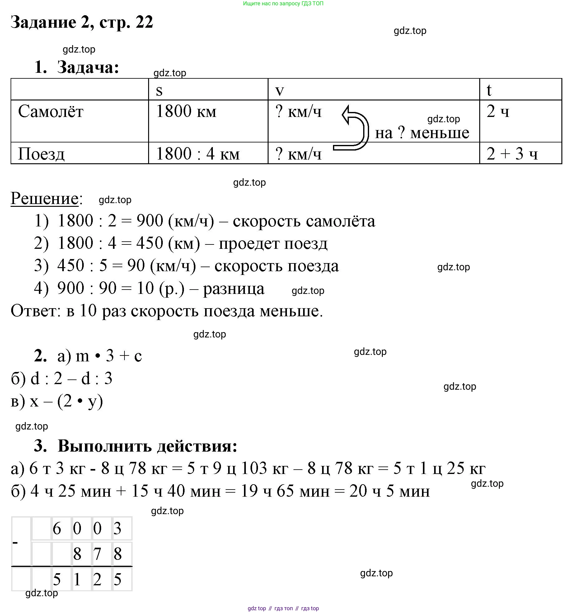Математика, 3 класс рабочая тетрадь, автор: Петерсон Людмила Георгиевна, издательство Просвещение, Москва, 2020, салатового цвета, Часть 3, страница 22, номер 2, Решение