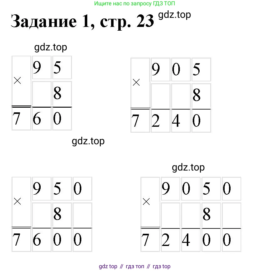 Математика, 3 класс рабочая тетрадь, автор: Петерсон Людмила Георгиевна, издательство Просвещение, Москва, 2020, салатового цвета, Часть 3, страница 23, номер 1, Решение