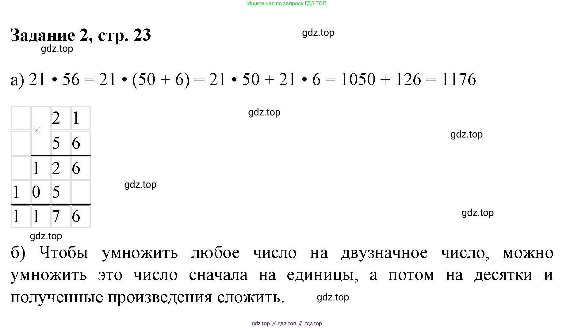 Математика, 3 класс рабочая тетрадь, автор: Петерсон Людмила Георгиевна, издательство Просвещение, Москва, 2020, салатового цвета, Часть 3, страница 23, номер 2, Решение
