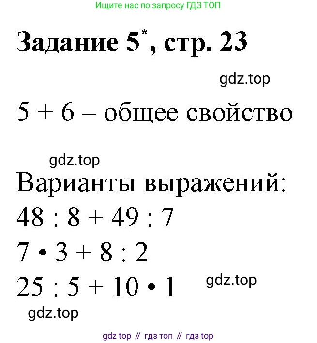 Математика, 3 класс рабочая тетрадь, автор: Петерсон Людмила Георгиевна, издательство Просвещение, Москва, 2020, салатового цвета, Часть 3, страница 23, номер 5, Решение