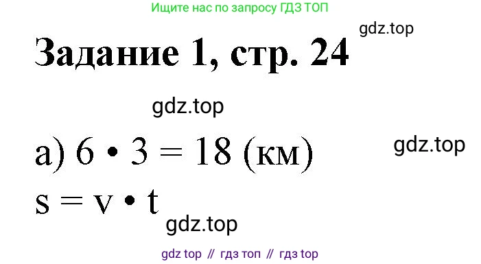 Математика, 3 класс рабочая тетрадь, автор: Петерсон Людмила Георгиевна, издательство Просвещение, Москва, 2020, салатового цвета, Часть 3, страница 24, номер 1, Решение