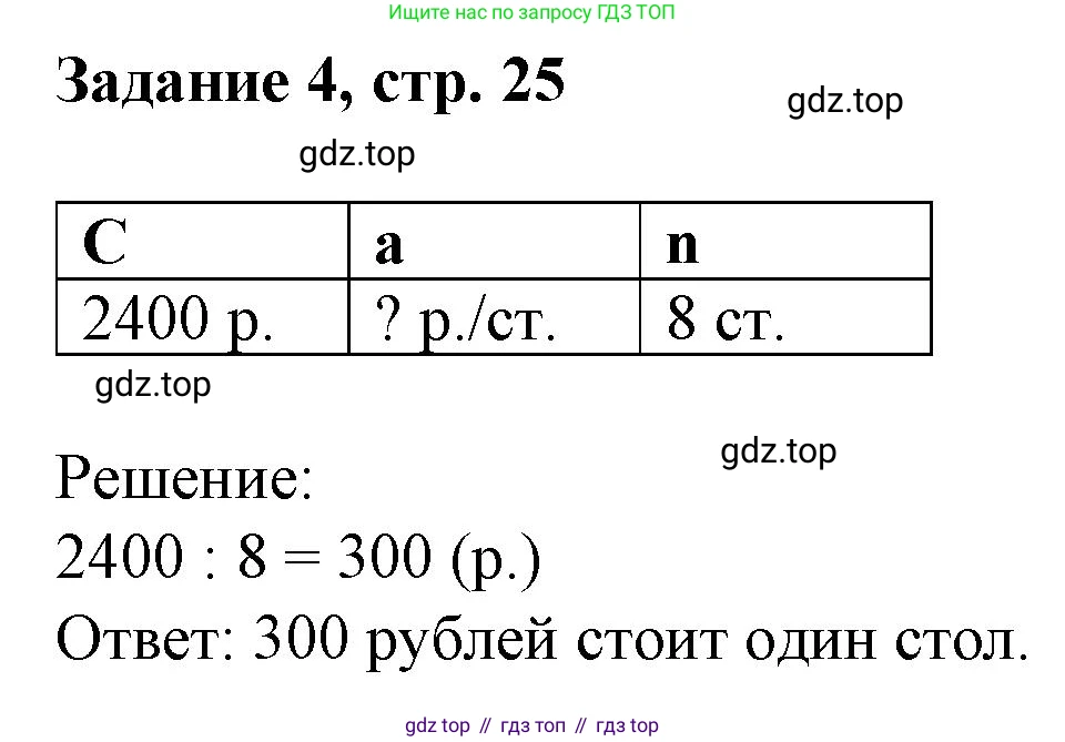 Математика, 3 класс рабочая тетрадь, автор: Петерсон Людмила Георгиевна, издательство Просвещение, Москва, 2020, салатового цвета, Часть 3, страница 25, номер 4, Решение