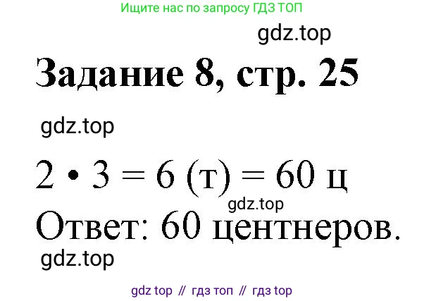 Математика, 3 класс рабочая тетрадь, автор: Петерсон Людмила Георгиевна, издательство Просвещение, Москва, 2020, салатового цвета, Часть 3, страница 25, номер 8, Решение